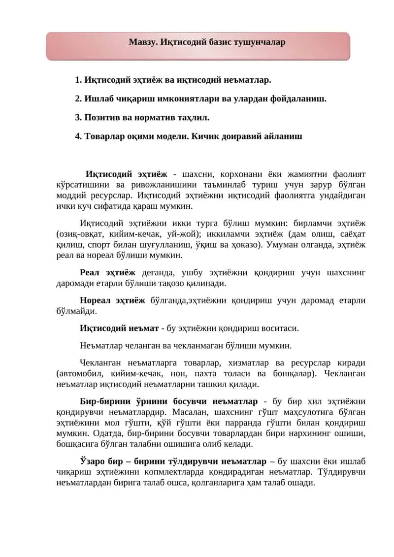 Иқтисодий базис тушунчалар
