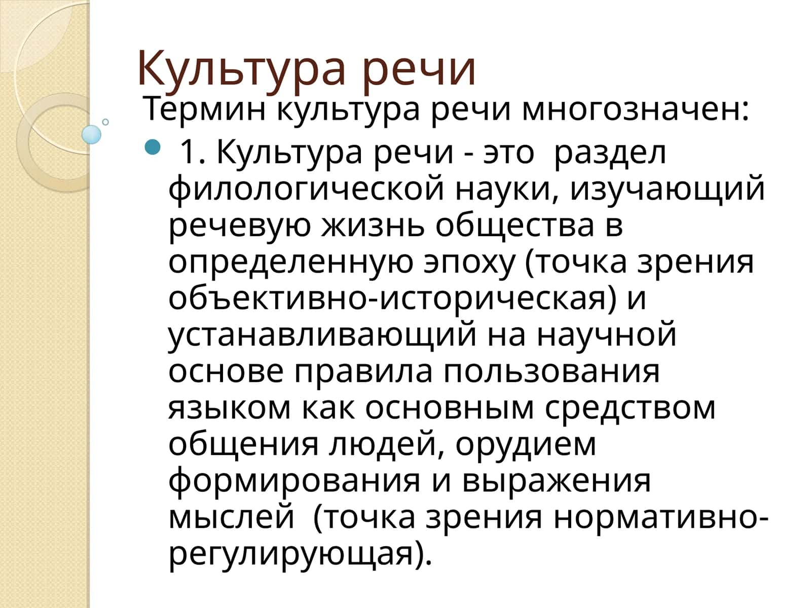 Культура речи