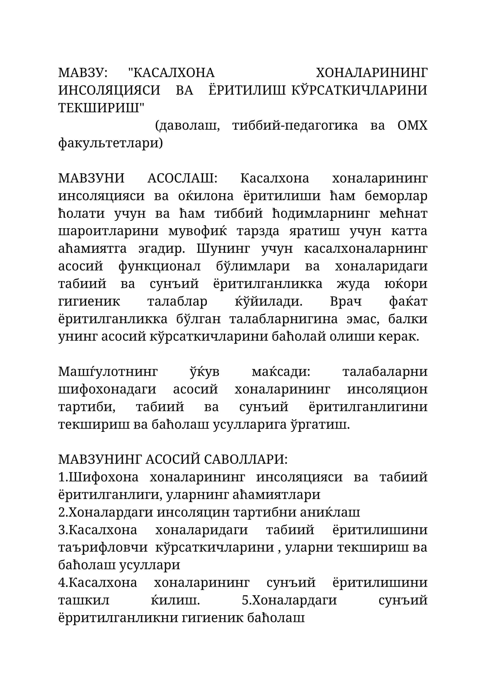 КАСАЛХОНА ХОНАЛАРИНИНГ ИНСОЛЯЦИЯСИ ВА ЁРИТИЛИШ КЎРСАТКИЧЛАРИНИ ТЕКШИРИШ