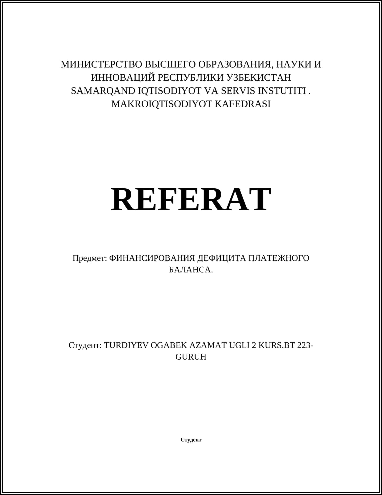ФИНАНСИРОВАНИЯ ДЕФИЦИТА ПЛАТЕЖНОГО БАЛАНСА