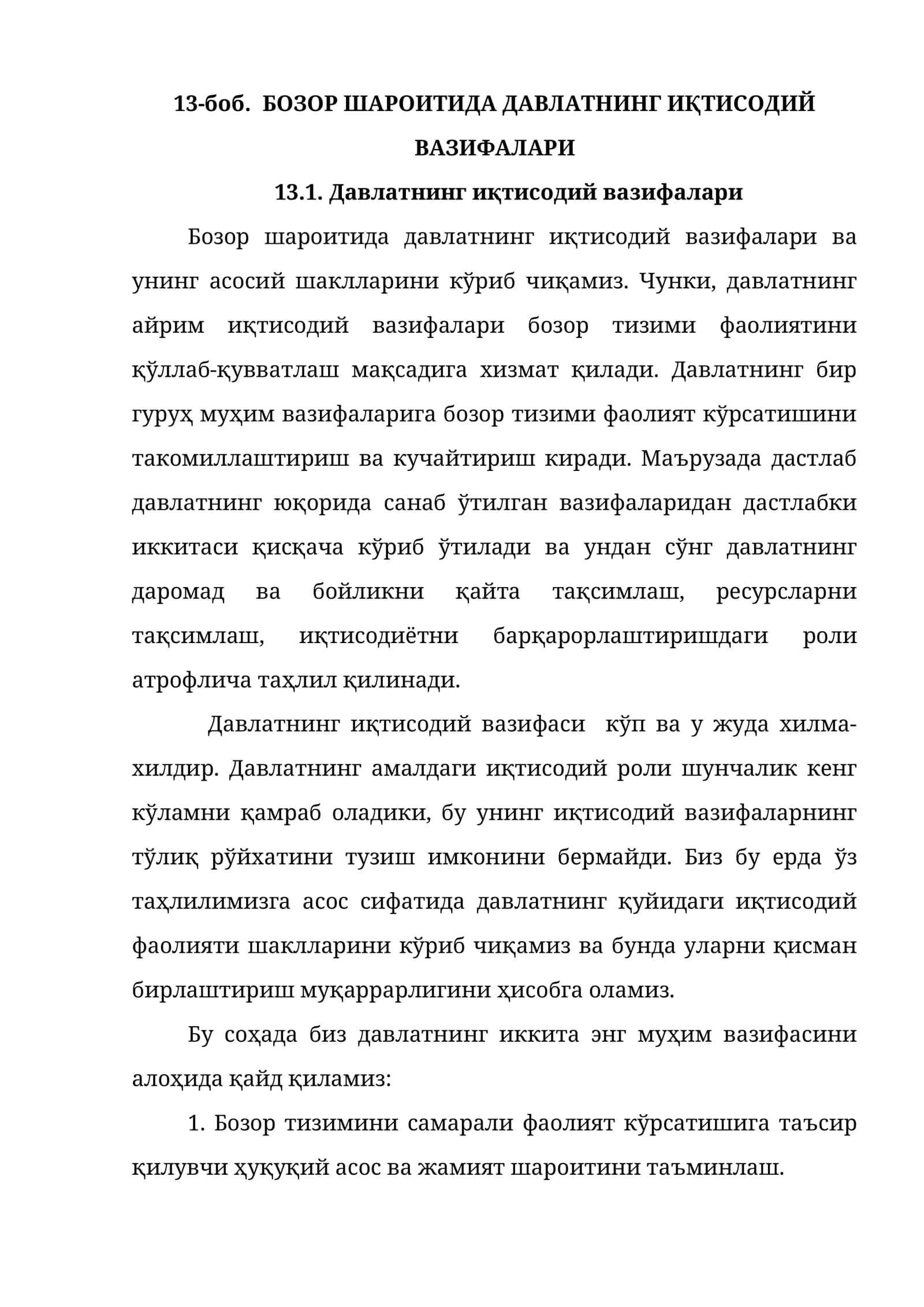 БОЗОР ШАРОИТИДА ДАВЛАТНИНГ ИҚТИСОДИЙ ВАЗИФАЛАРИ