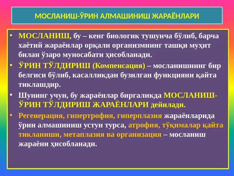 МОСЛАНИШ-ЎРИН АЛМАШИНИШ ЖАРАЁНЛАРИ
