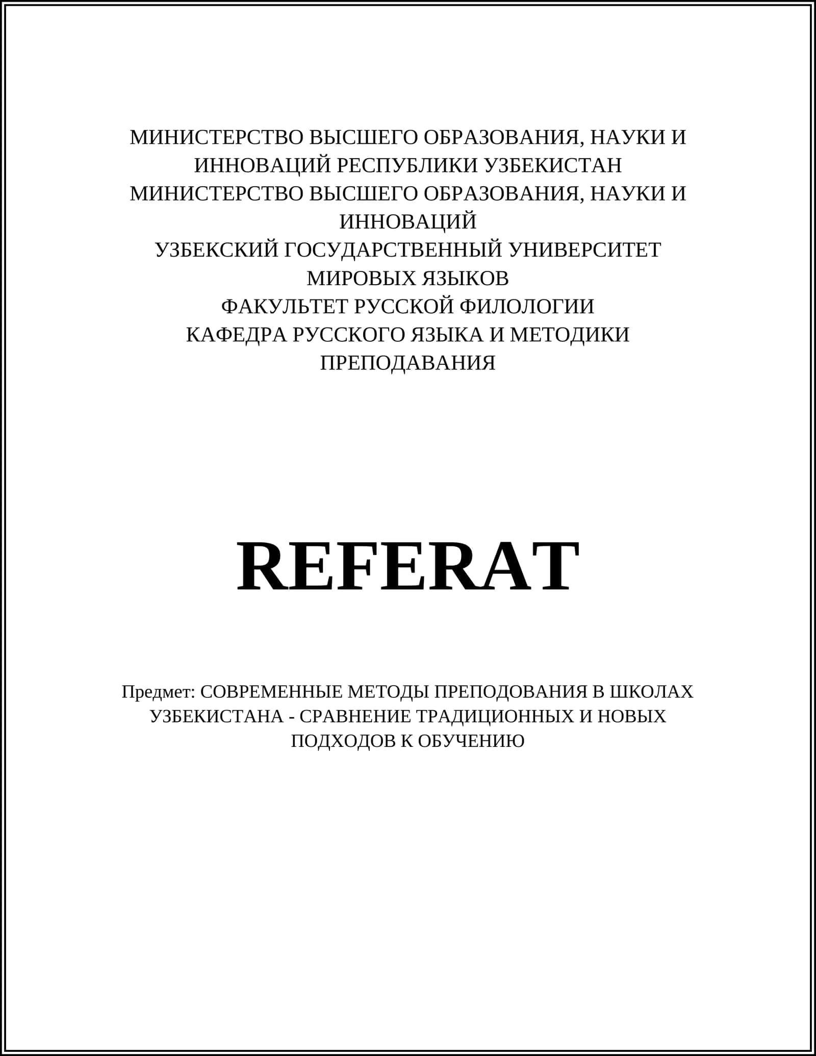 Интерактивные технологии обучения в школах Узбекистана