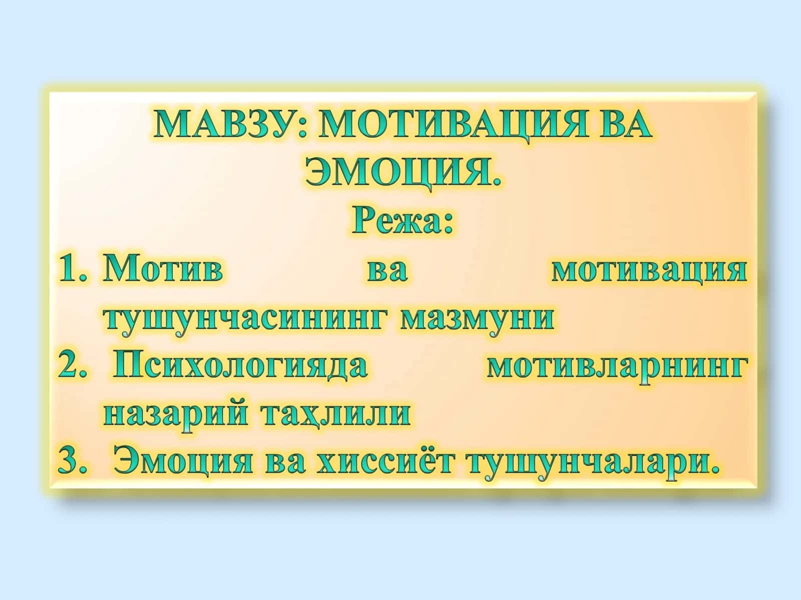 Мотив