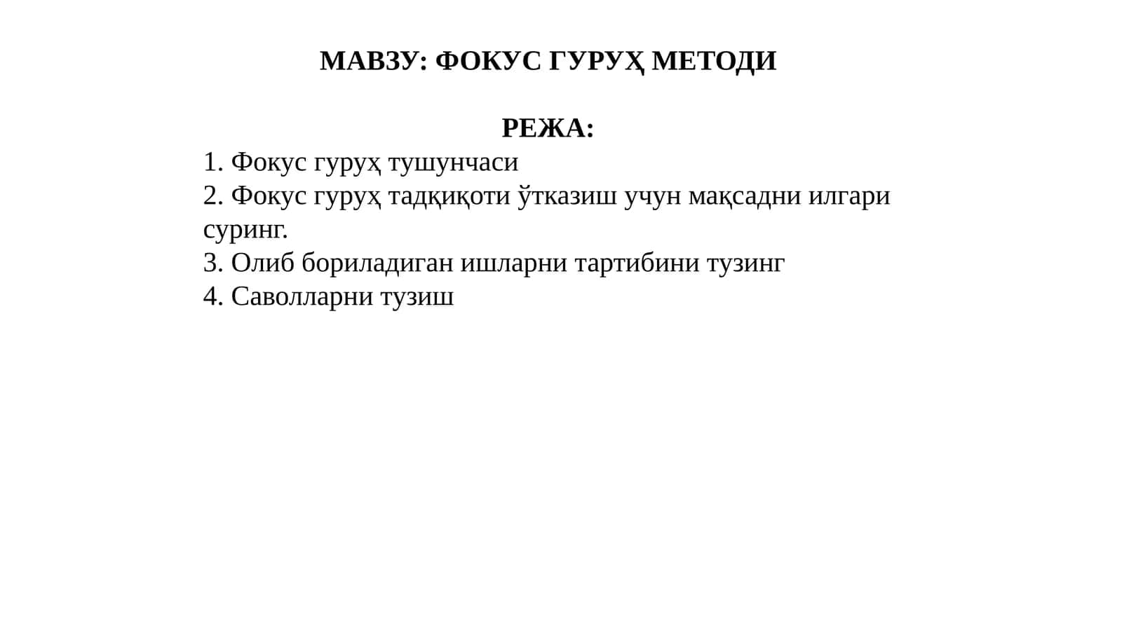 Фокус гуруҳ методи