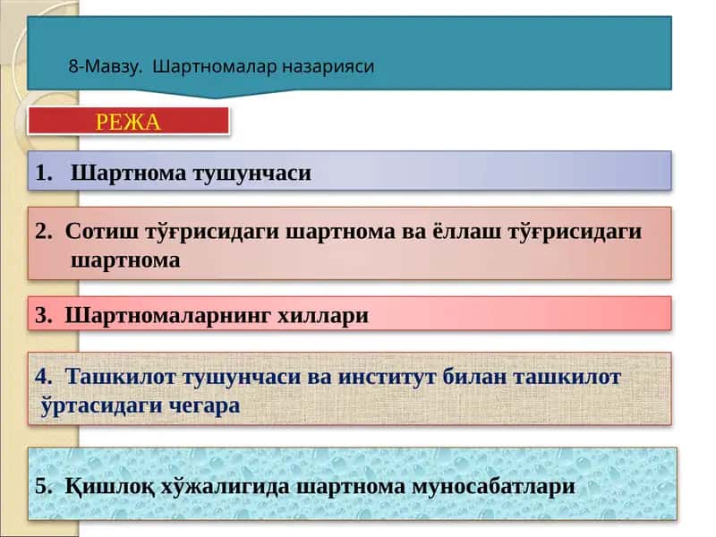 Шартномалар назарияси