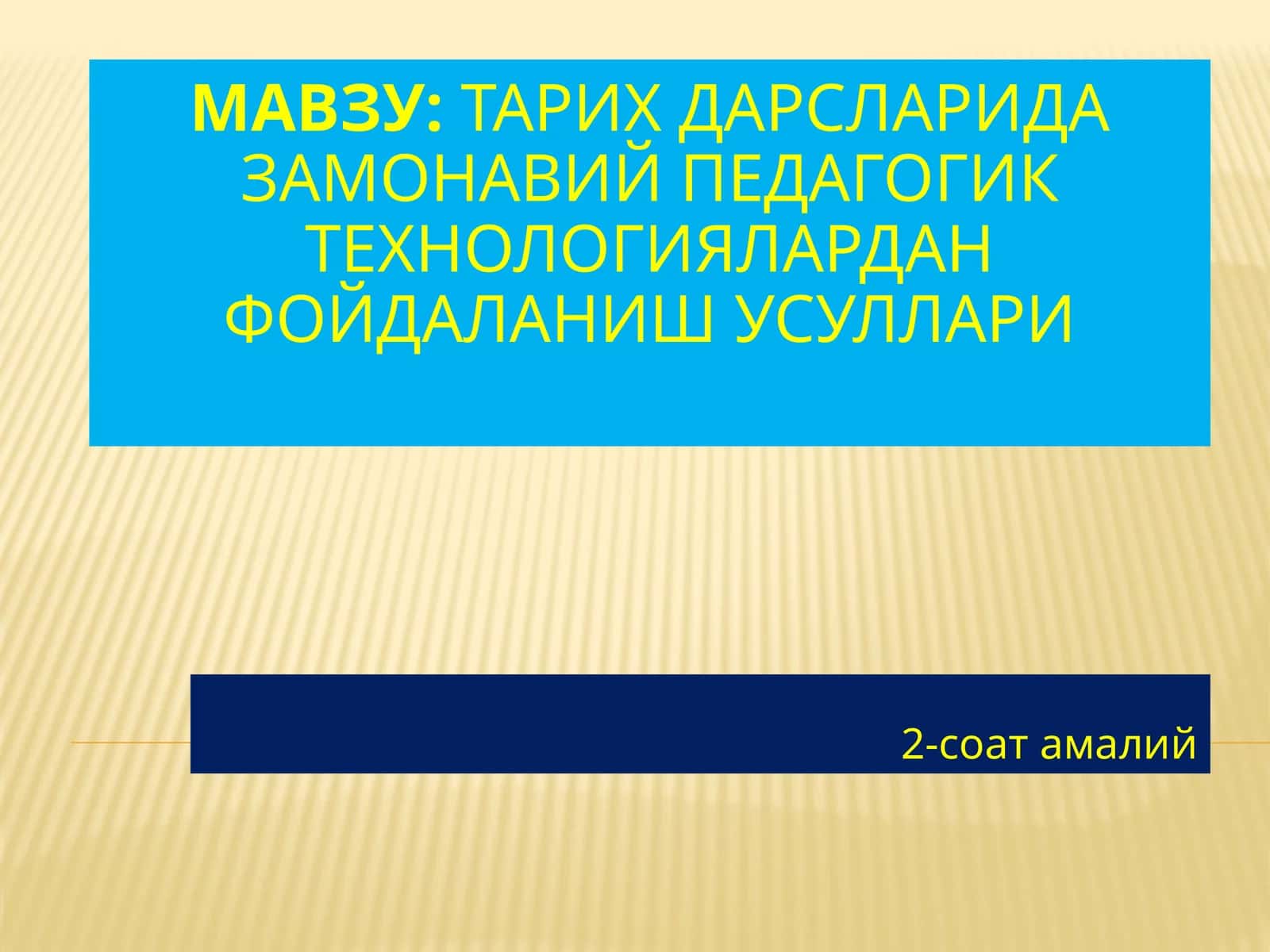Педагогик технологиялар қирралари