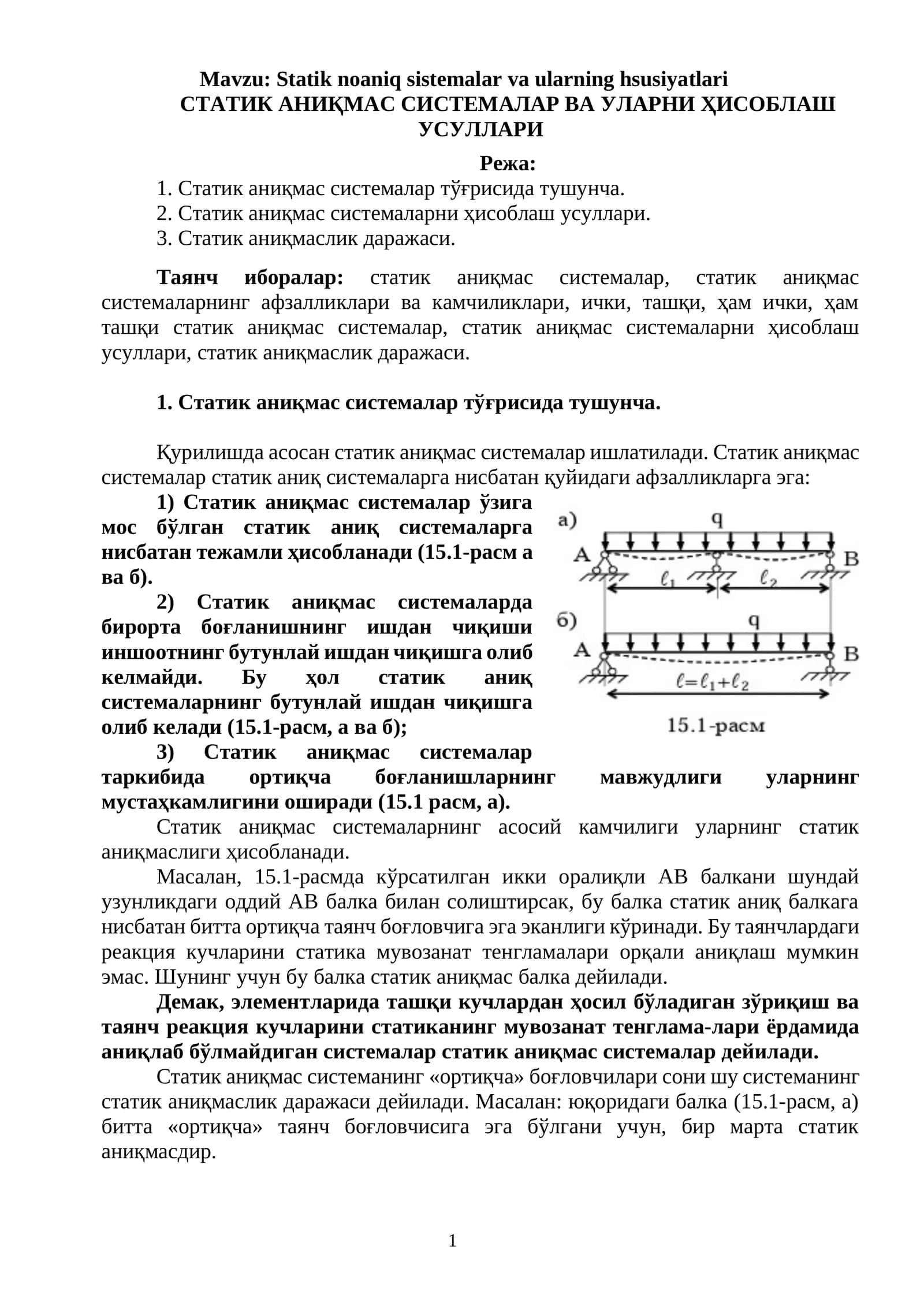 Статик аниқмас системалар ва уларнинг hsusiyatlari