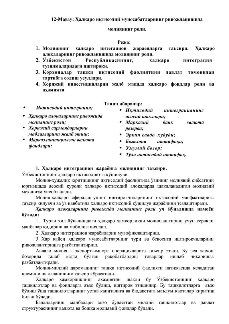 Ҳалқаро иқтисодий муносабатларнинг ривожланишида молиянинг роли