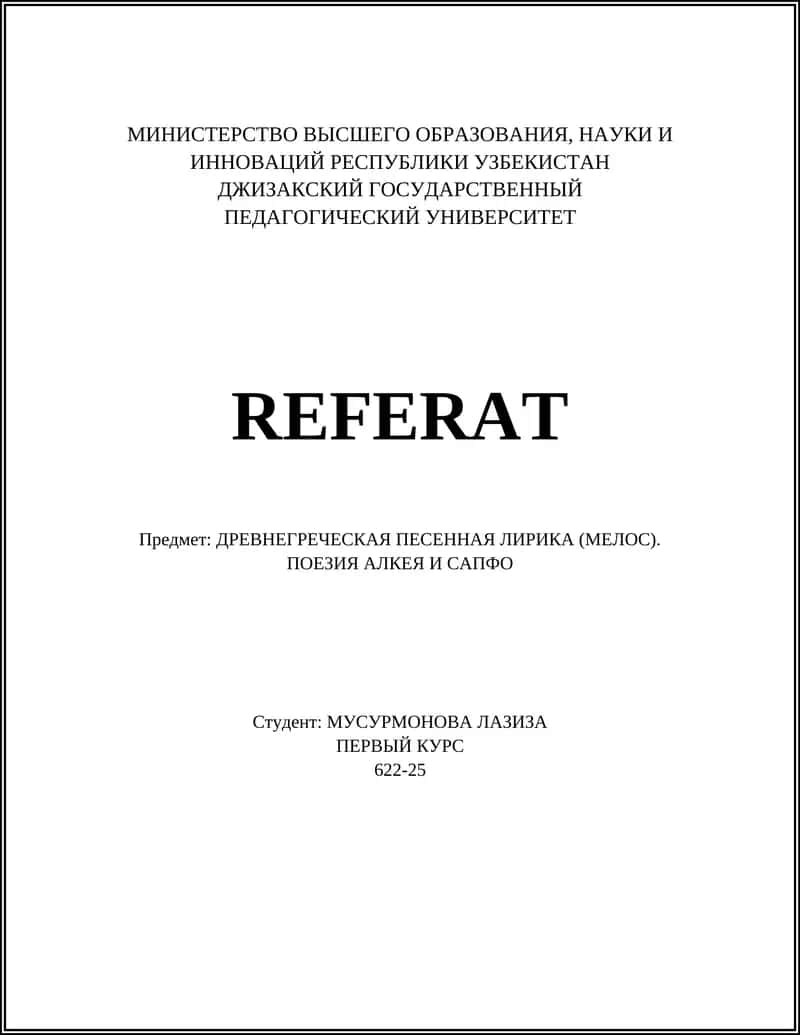 ДРЕВНЕГРЕЧЕСКАЯ ПЕСЕННАЯ ЛИРИКА (МЕЛОС). ПОЕЗИЯ АЛКЕЯ И САПФО