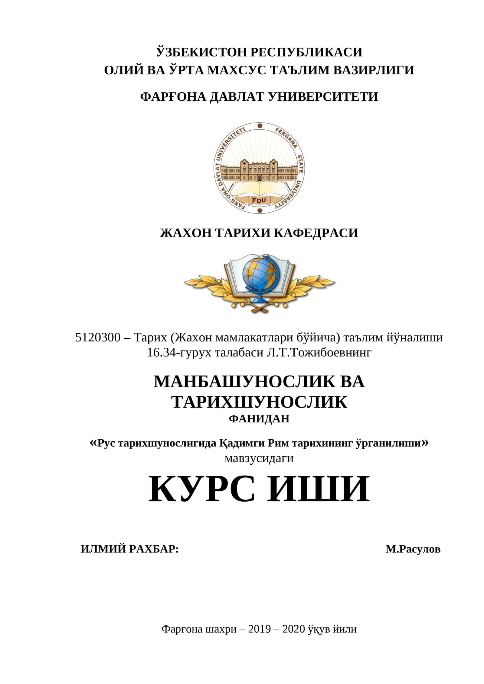 Рус тарихшунослигида Қадимги Рим тарихининг ўрганилиши