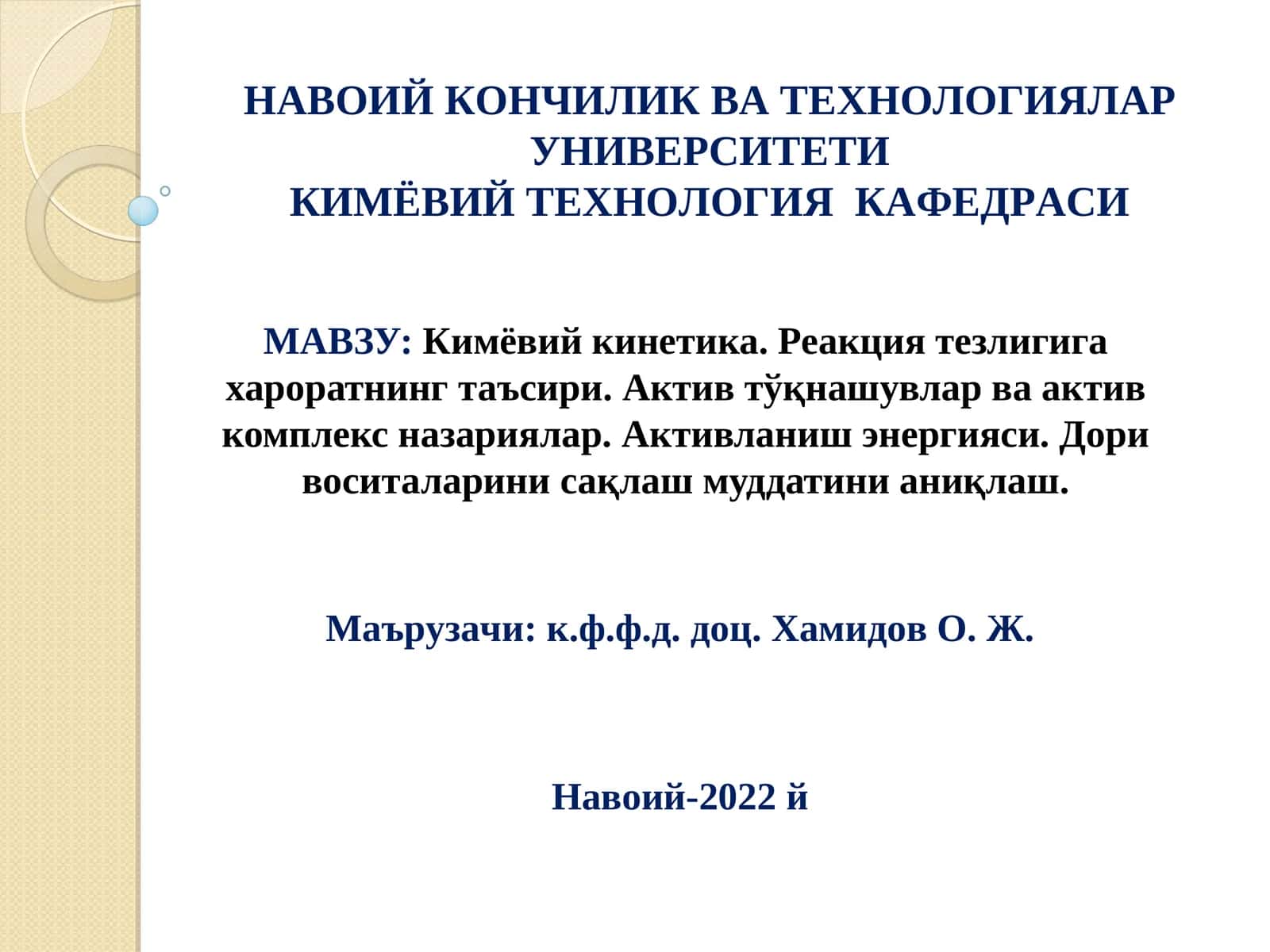 Кимёвий кинетика
