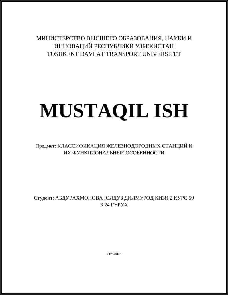 Классификация железнодорожных станций и их функциональные особенности