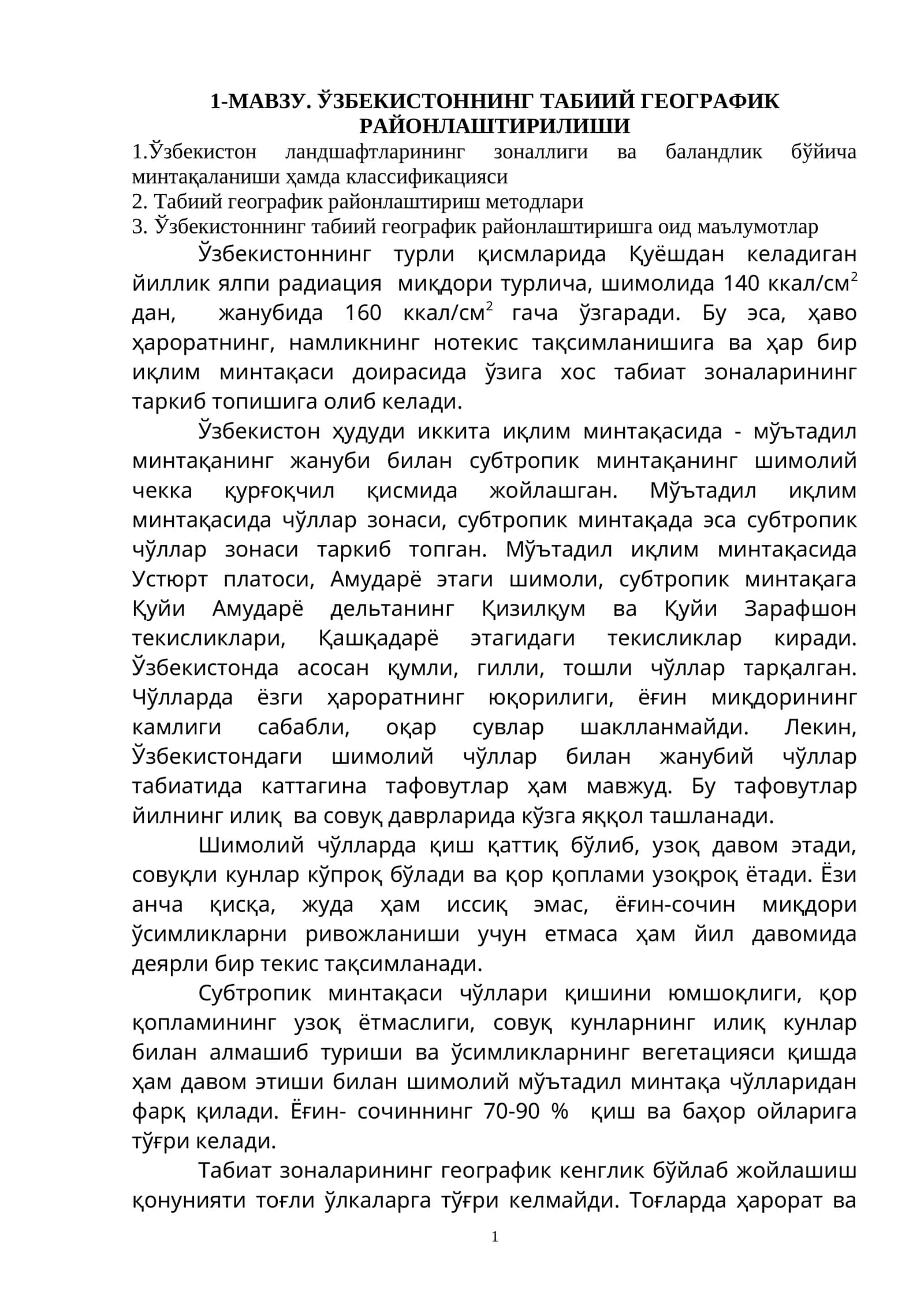 Табиий географик районлаштириш