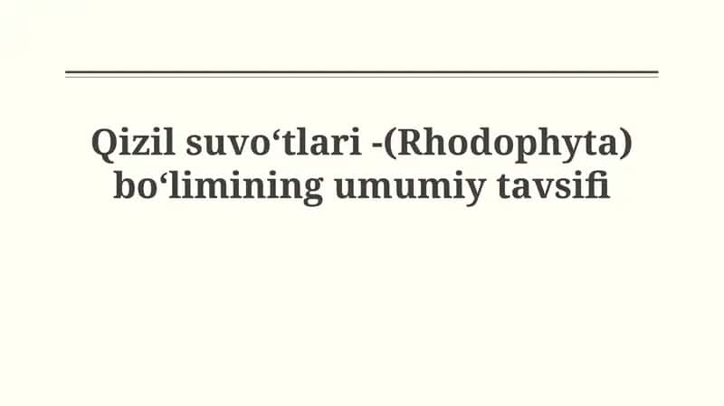 Qizil suvoʻtlari -(Rhodophyta) boʻlimining umumiy tavsifi