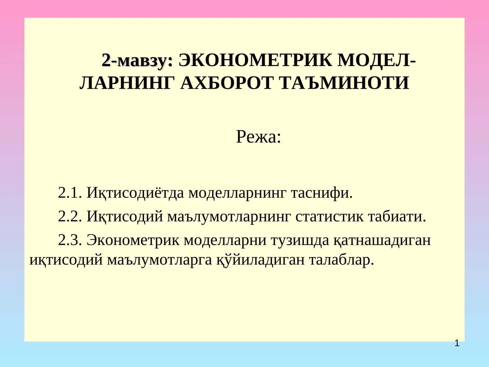 ЭКОНОМЕТРИК МОДЕЛЛАРНИНГ АХБОРОТ ТАЪМИНОТИ