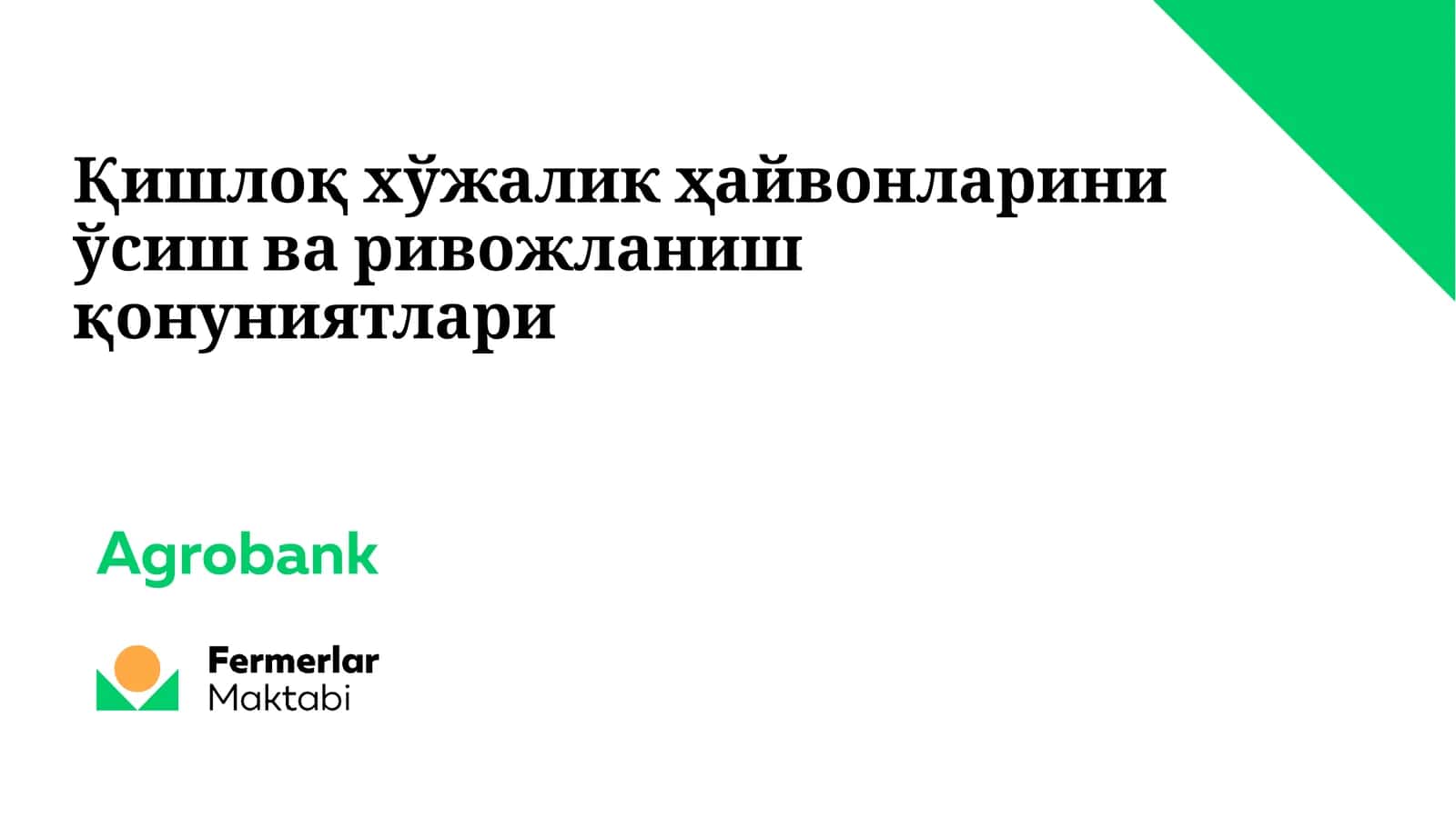 Қишлоқ хўжалик ҳайвонларини ўсиш ва ривожланиши