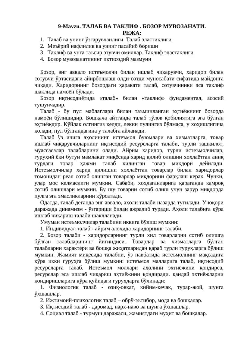 ТАЛАБ ВА ТАКЛИФ. БОЗОР МУВОЗАНАТИ