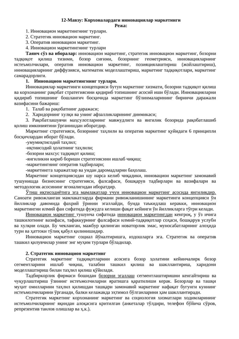 Инновациялар маркетинги
