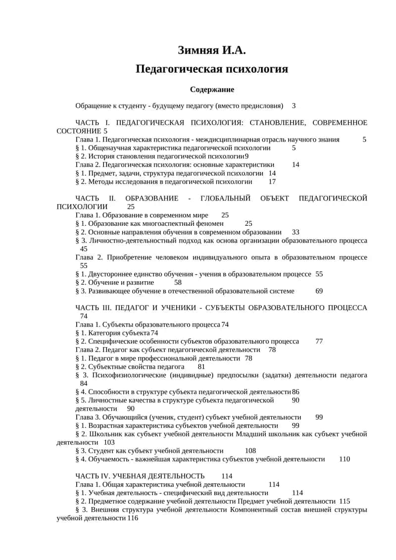 Педагогическая психология
