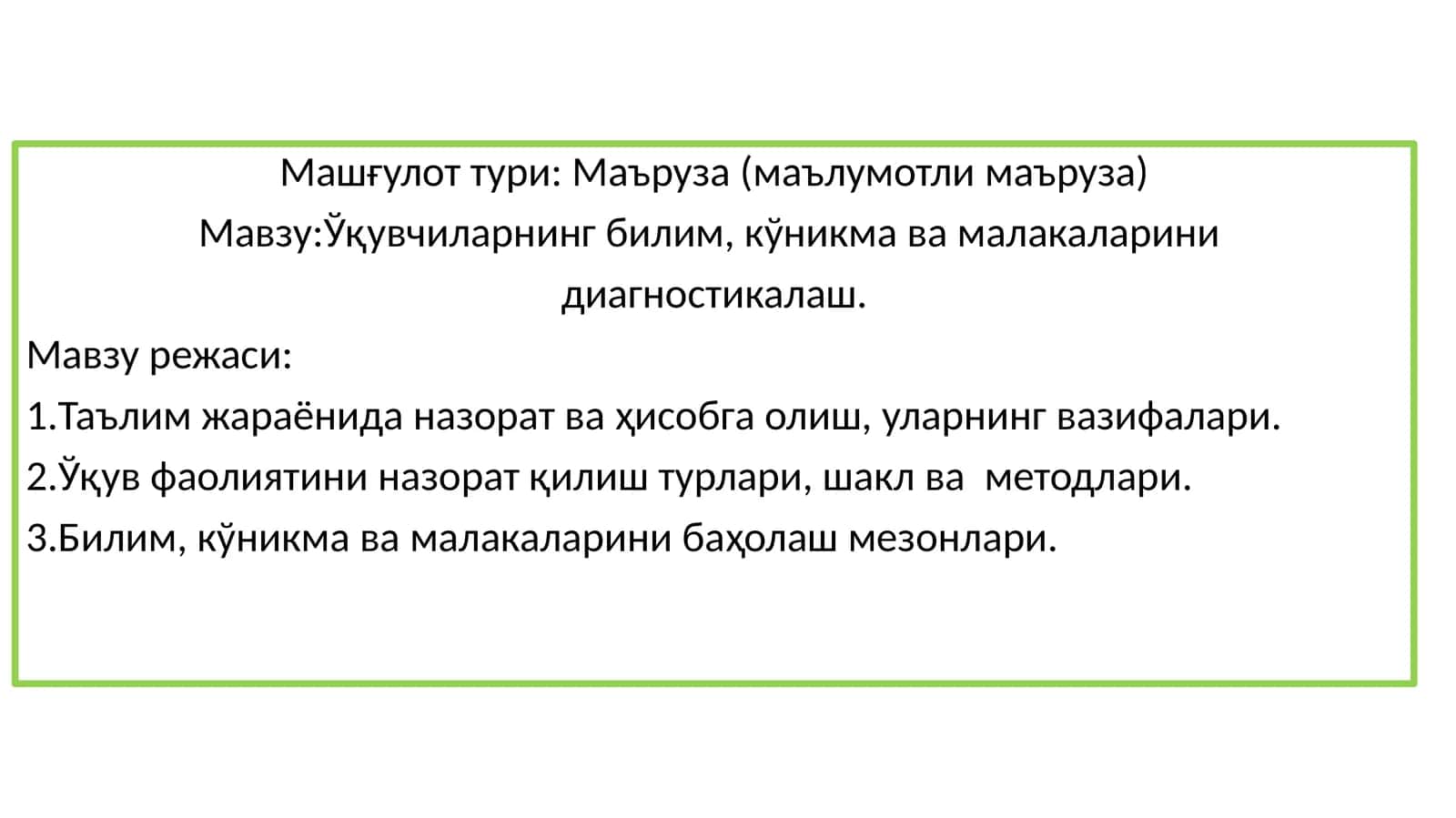 Ўқувчиларнинг билим, кўникма ва малакаларини диагностикалаш