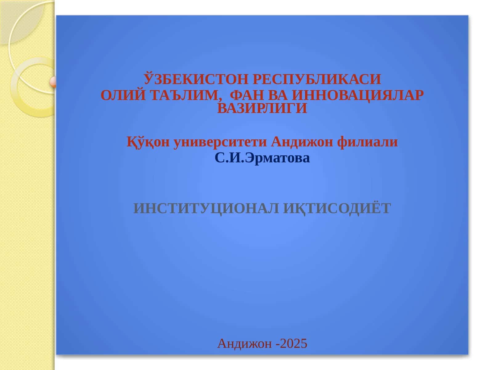 Институционал иқтисодиёт