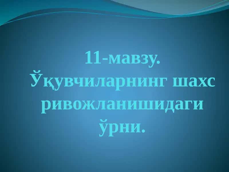 Ўқувчиларнинг шахс ривожланиши