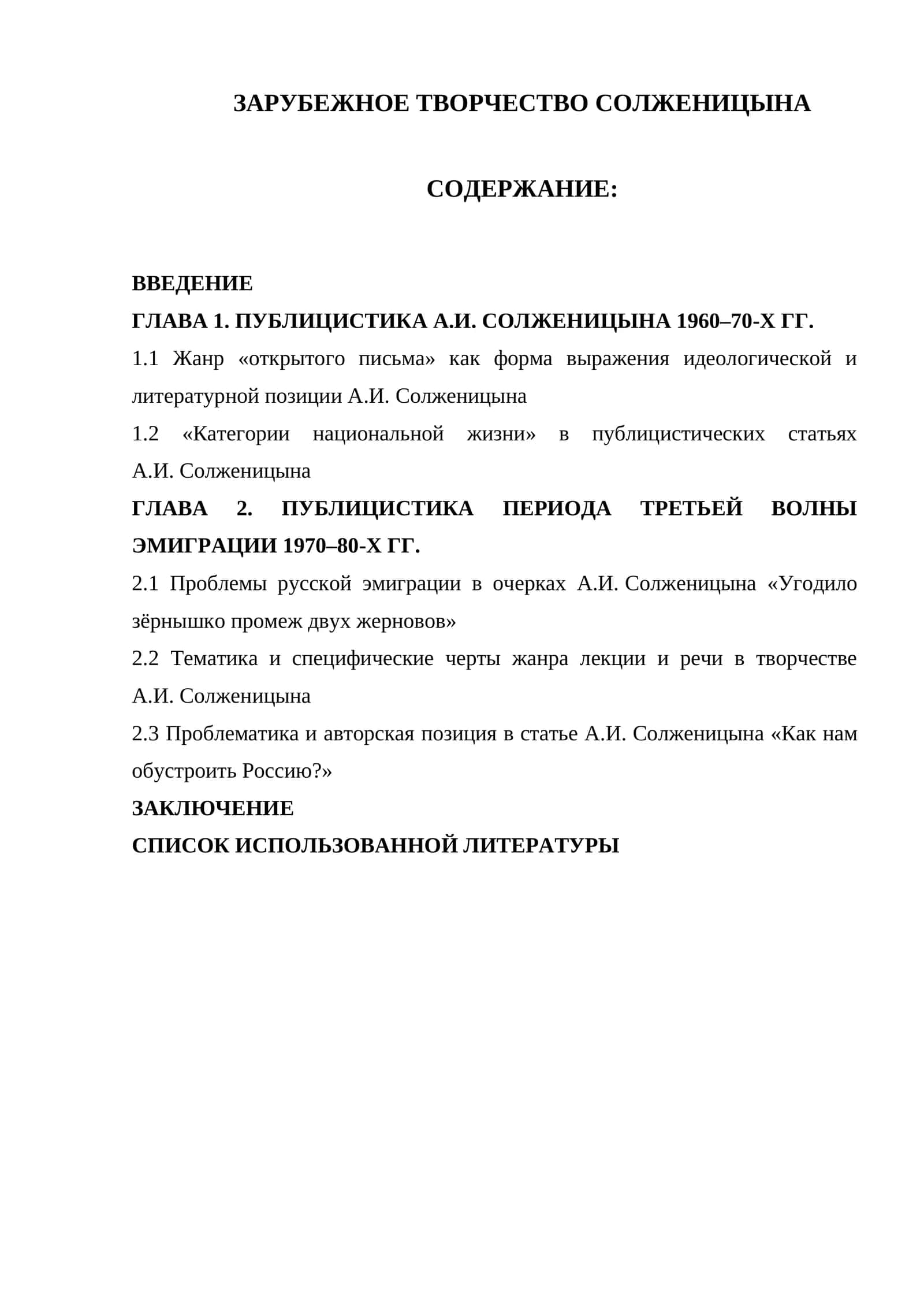 Зарубежное творчество Солженицына