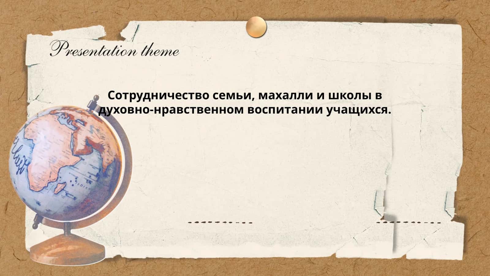 Сотрудничество семьи, махалли и школы в духовно-нравственном воспитании учащихся