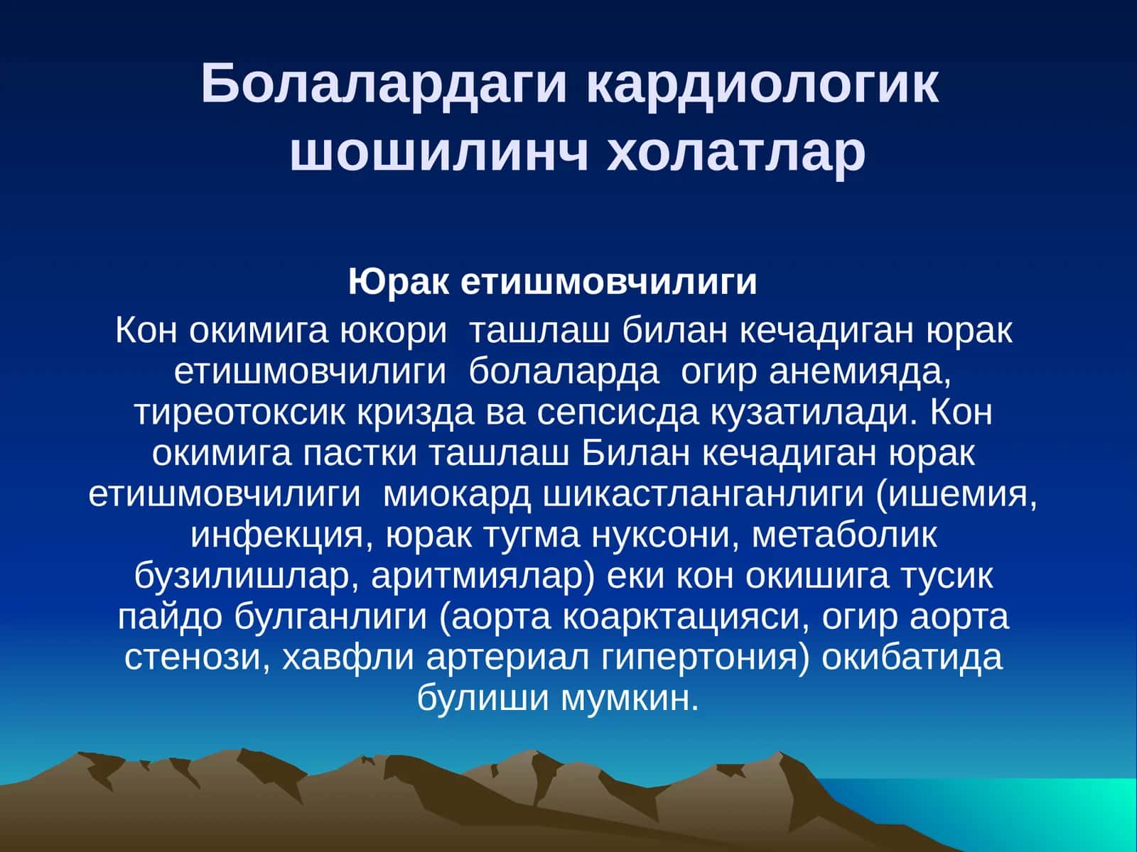 Болалардаги кардиологик шошилинч холатлар