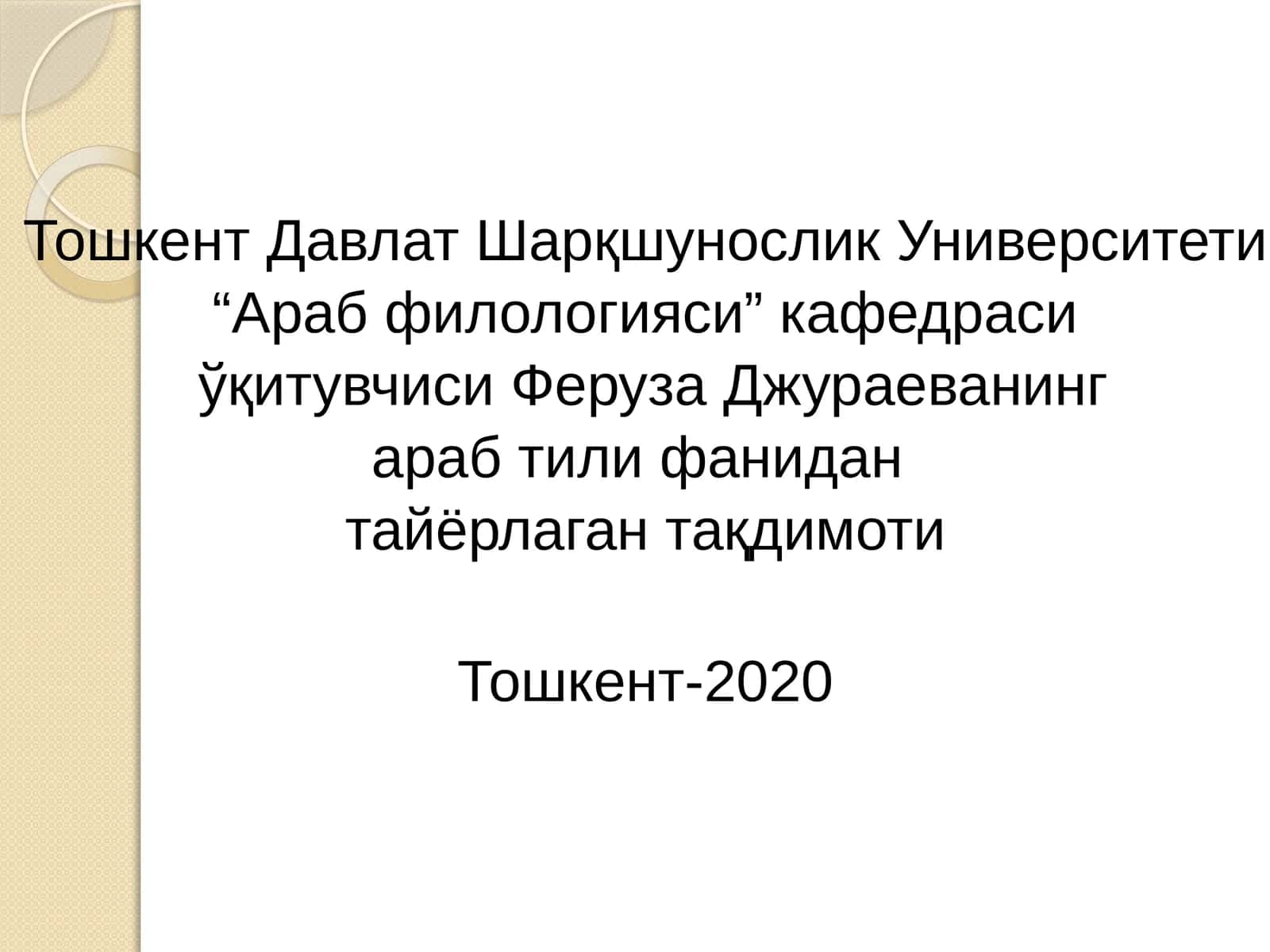 Араб филологияси