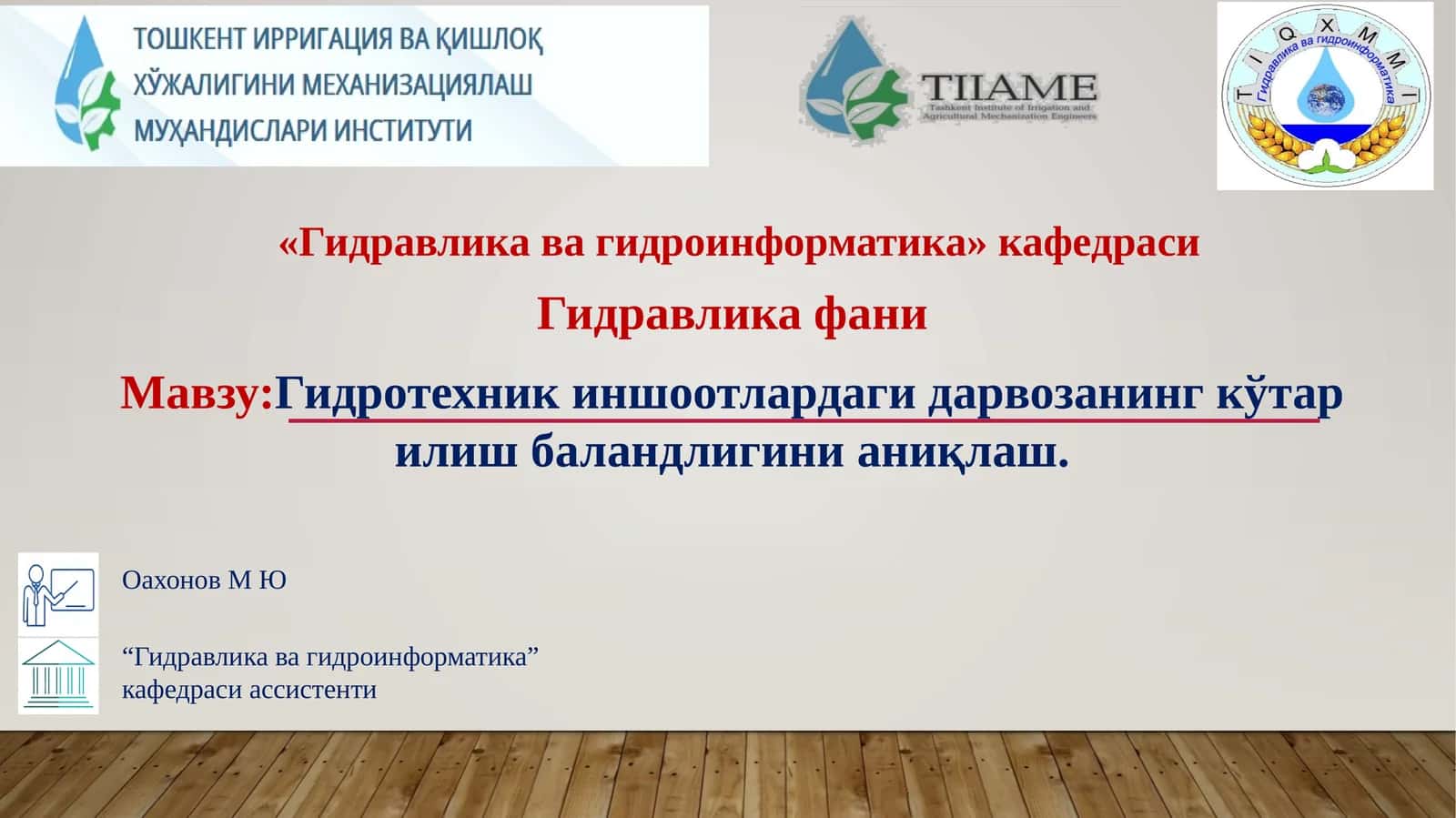Гидротехникиншоотлардаги дарвозанинг кўтарилиш баландлигини аниқлаш