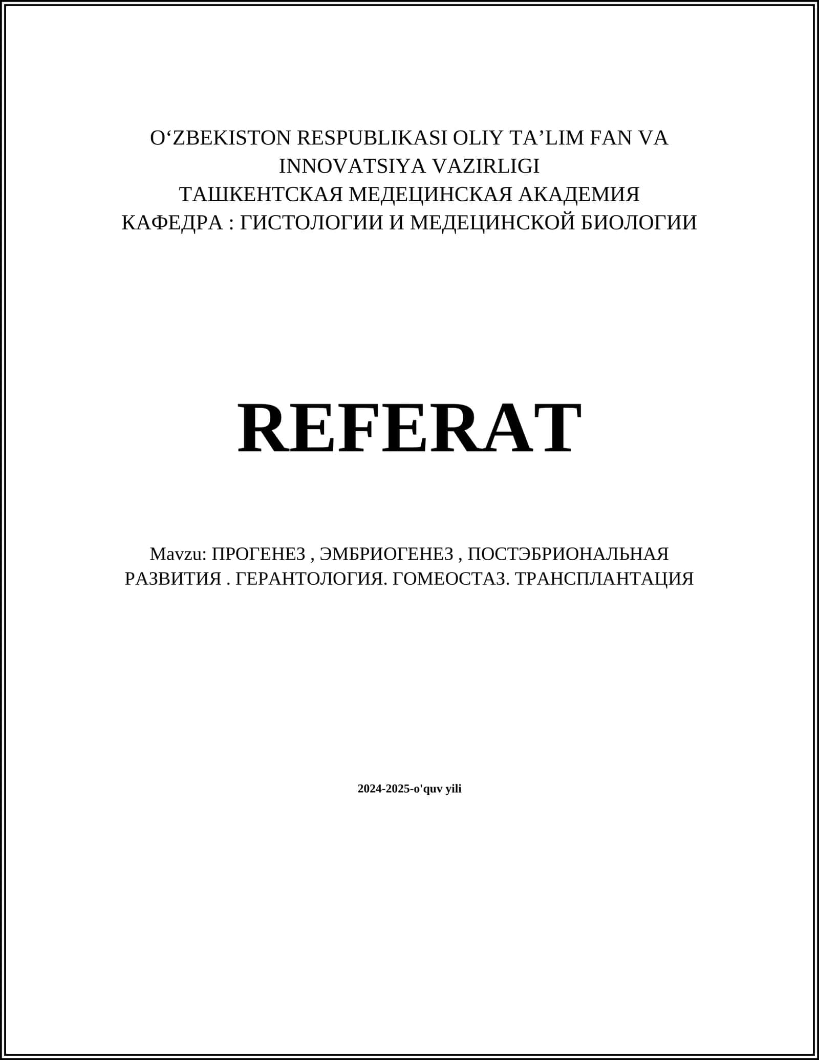 ПРОГЕНЕЗ, ЭМБРИОГЕНЕЗ, ПОСТЭБРИОНАЛЬНАЯ РАЗВИТИЯ. ГЕРАНТОЛОГИЯ. ГОМЕОСТАЗ. ТРАНСПЛАНТАЦИЯ