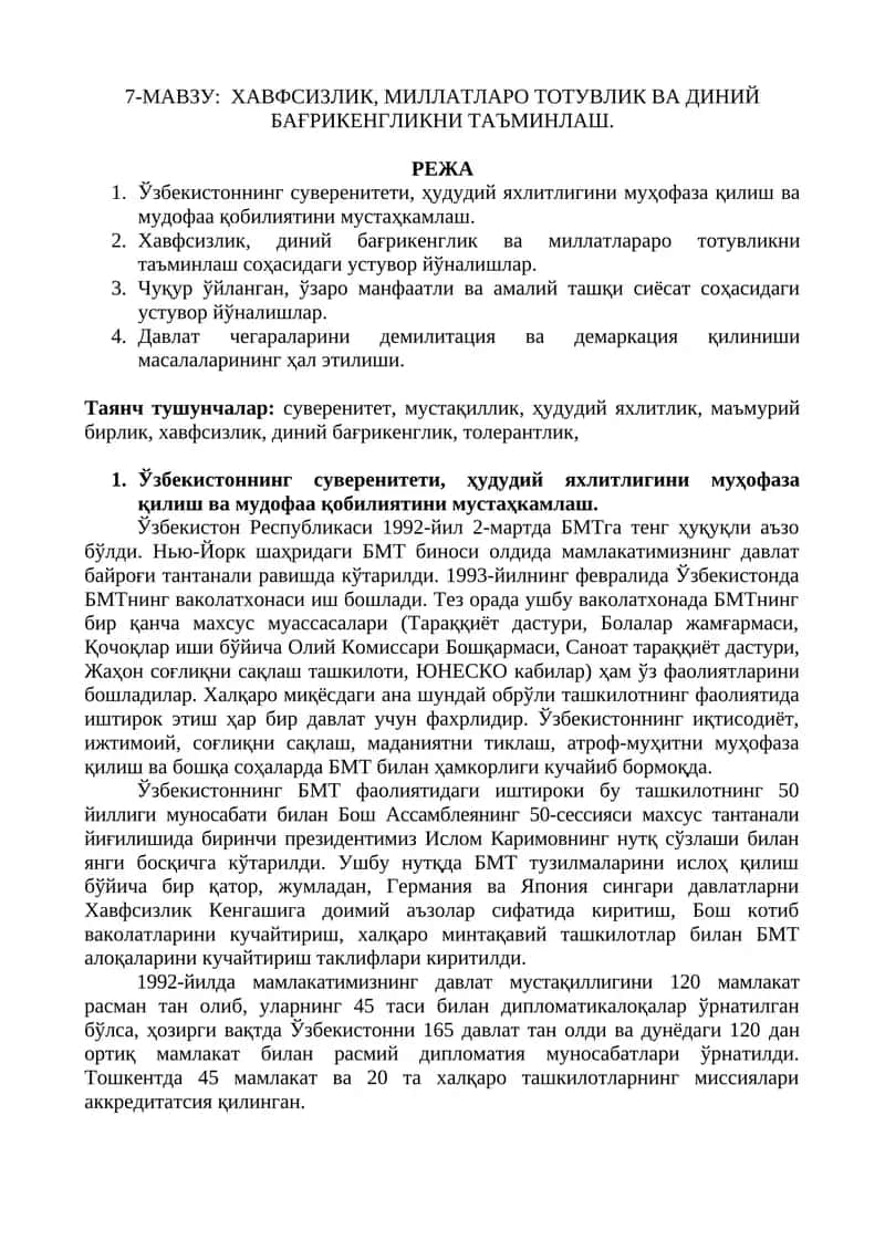 ЎЗБЕКИСТОННИНГ СУВЕРЕНИТЕТИ