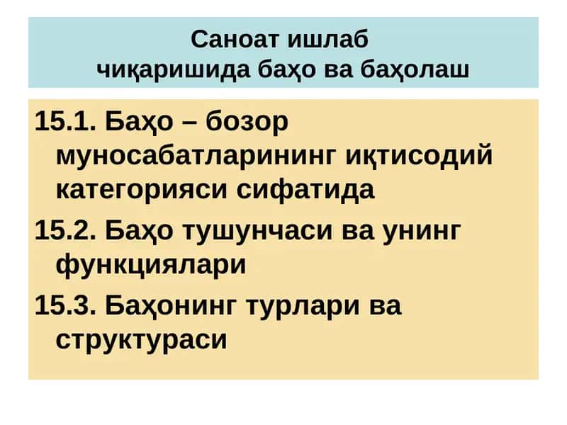 Баҳо ва баҳолаш