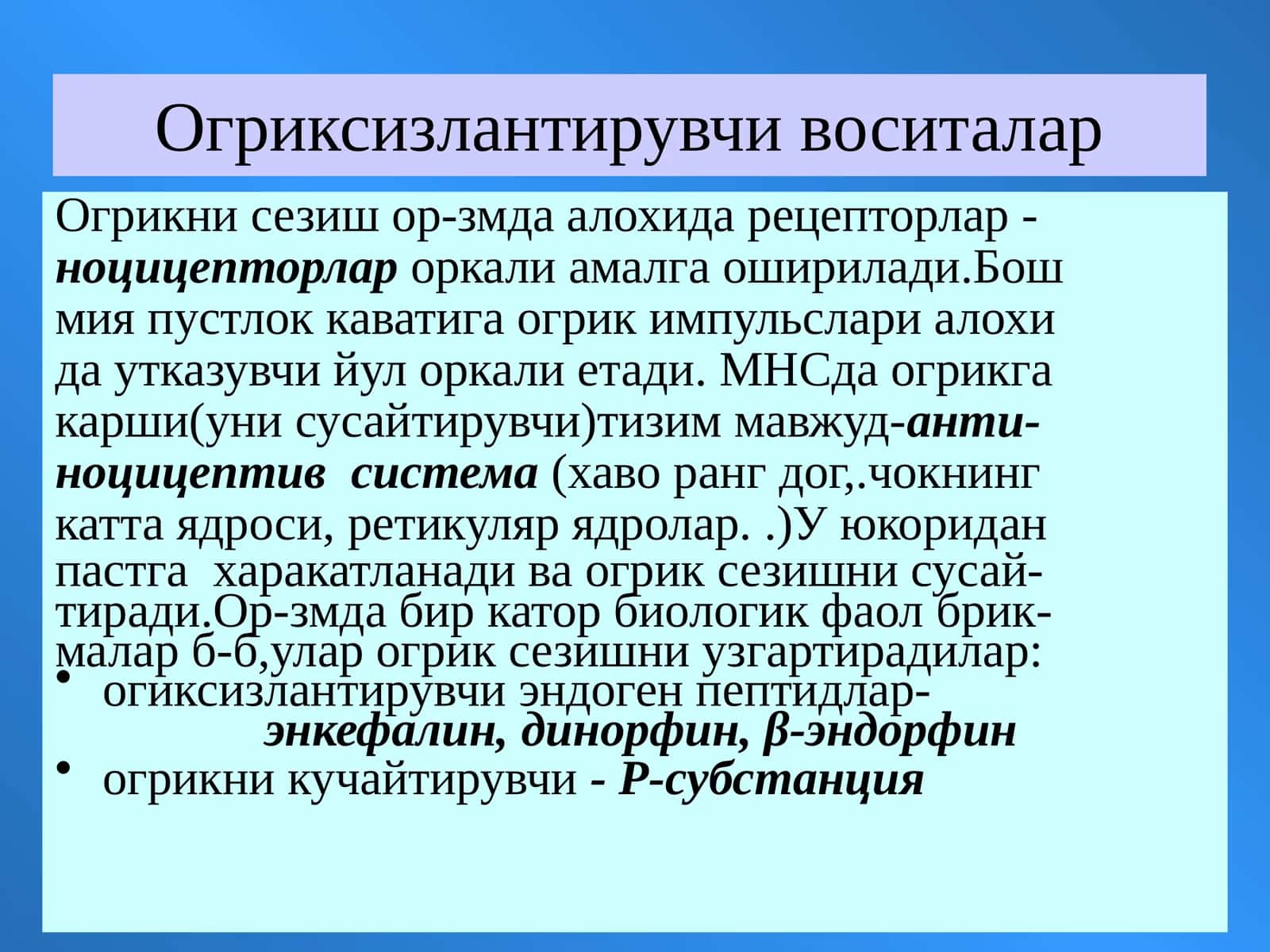 Огриксизлантирувчи воситалар