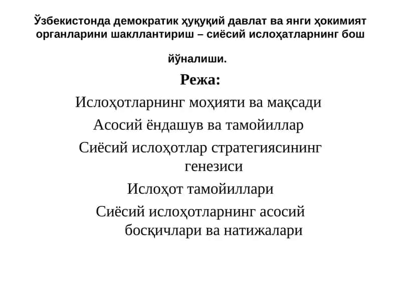 Сиёсий ислоҳотлар стратегияси