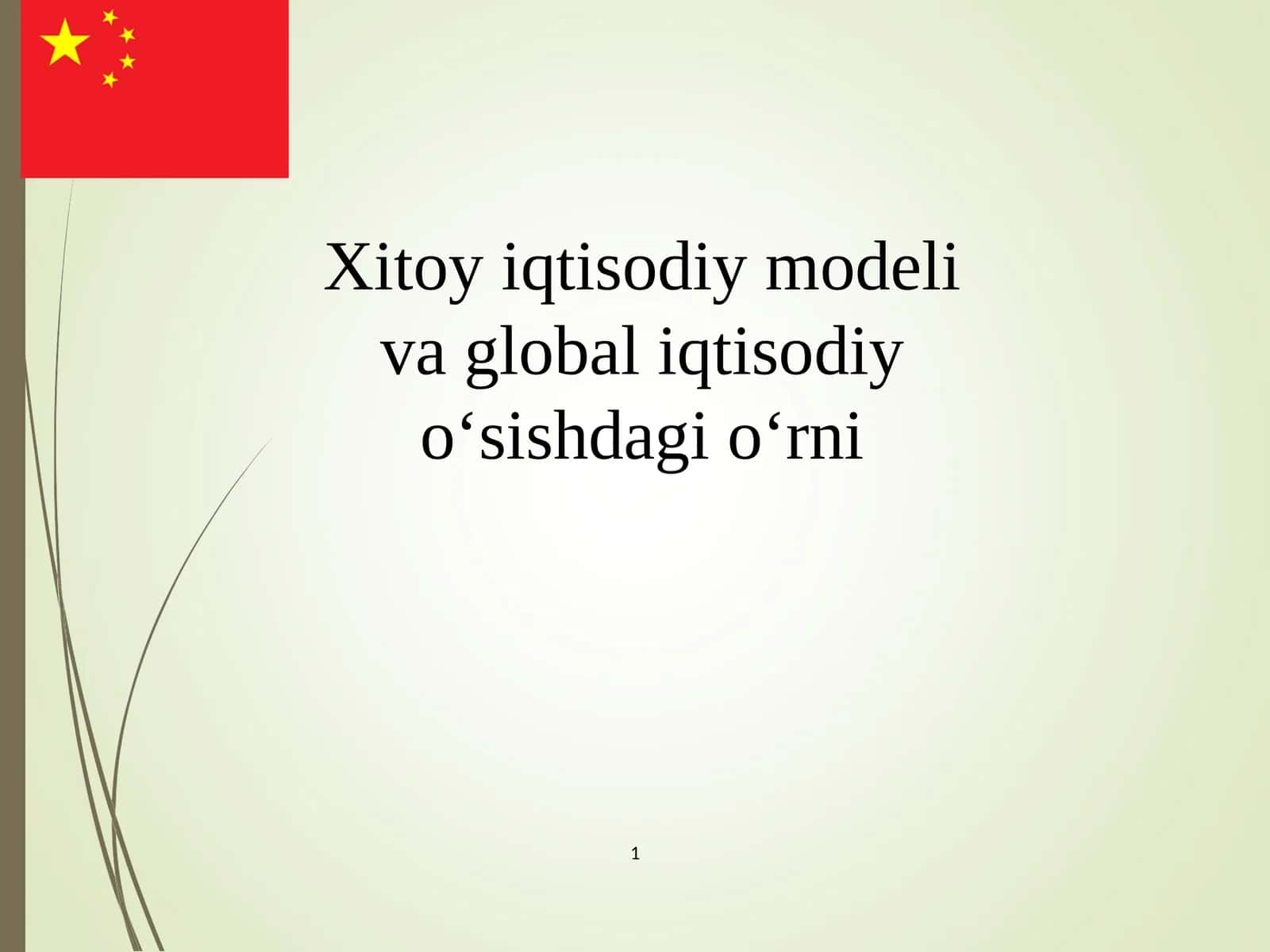 Xitoy iqtisodiy modeli va global iqtisodiy oʻsishdagi oʻrni