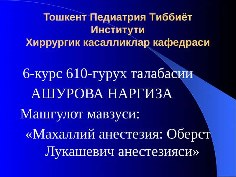 Махаллий анестезия: Оберст Лукашевич анестезияси