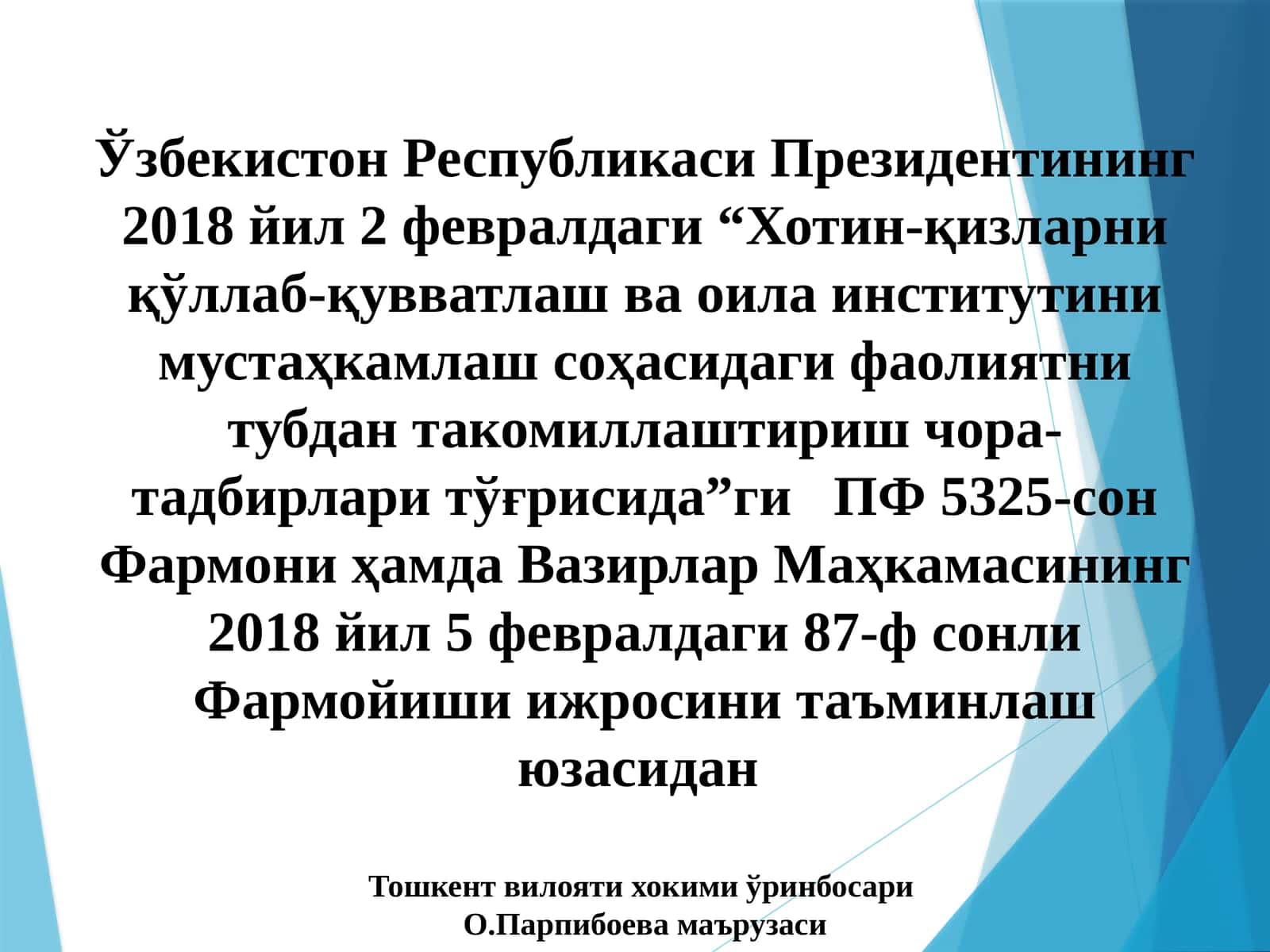 Хотин-қизларга эътибор ҳамма вақт барча саъйи-ҳаракатларимиз марказида бўлиши, ҳаммамизнинг вазифамизга айланиши керак. Оилага эътибор аслида бу ўзлигимизга эътибордир