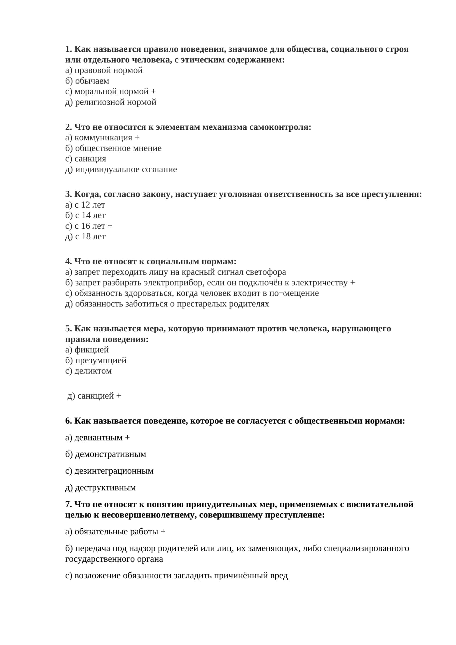 Социальные нормы и право