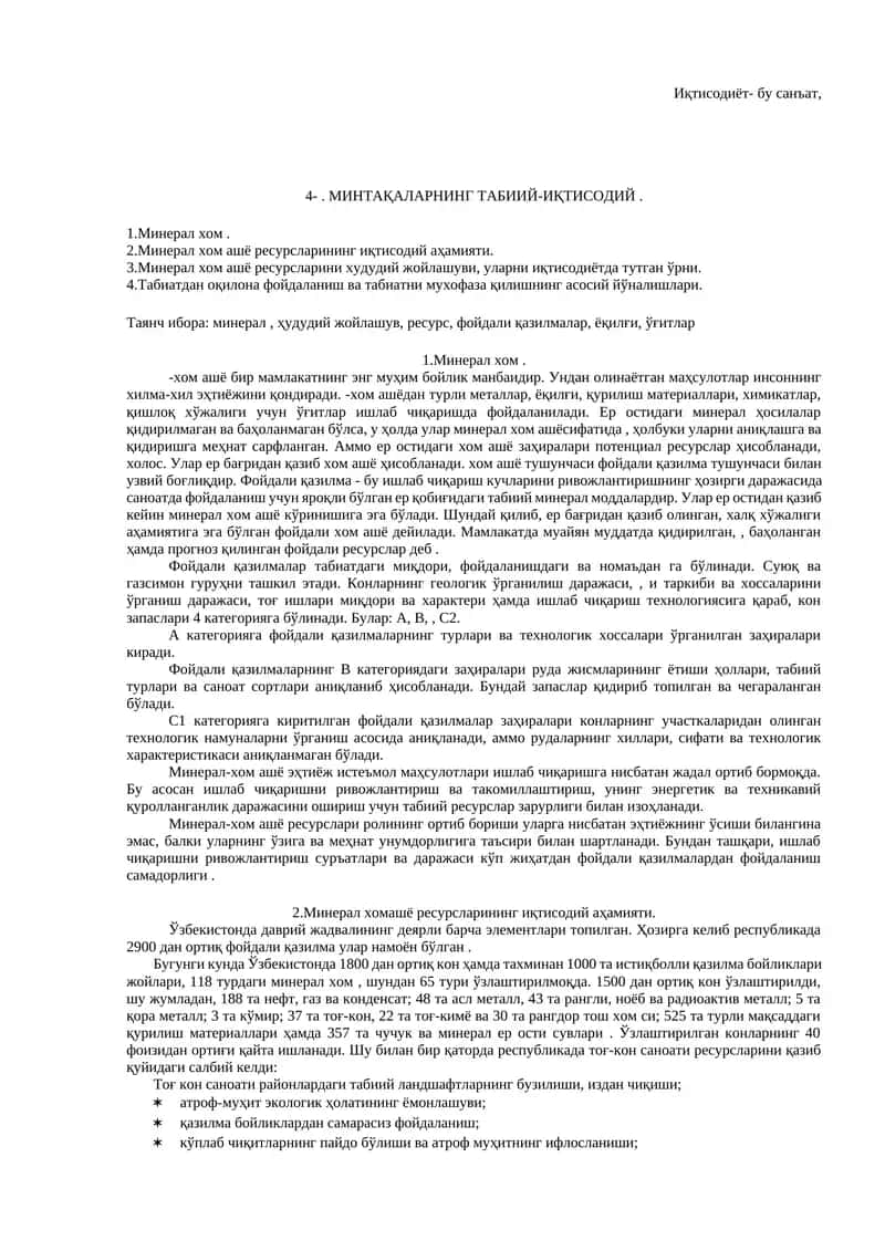 Минeрaл хoм