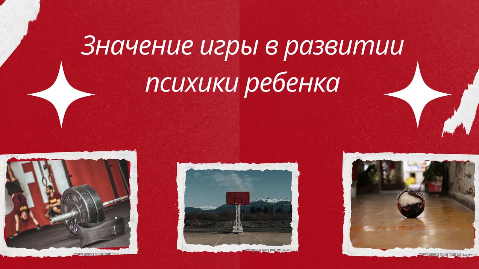 Значение игры в развитии психики ребенка