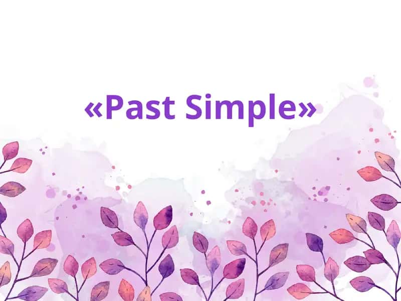 «Past Simple»
