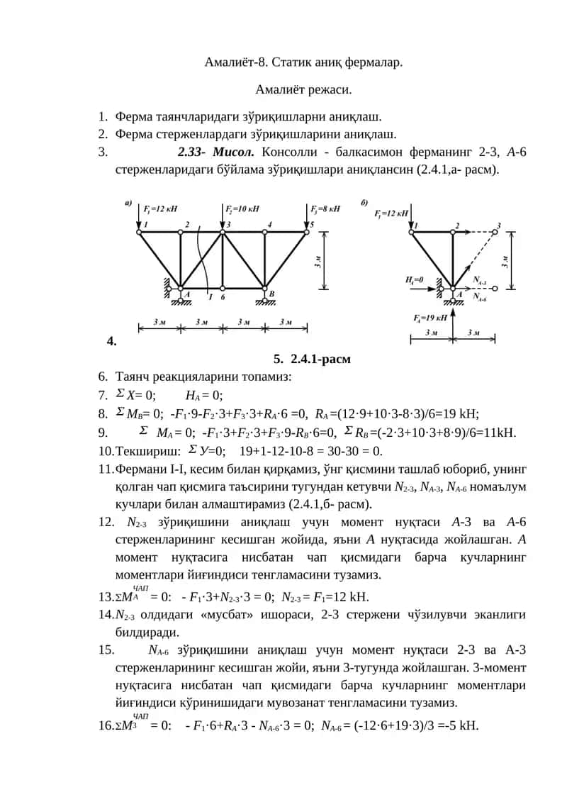 Статик аниқ фермалар