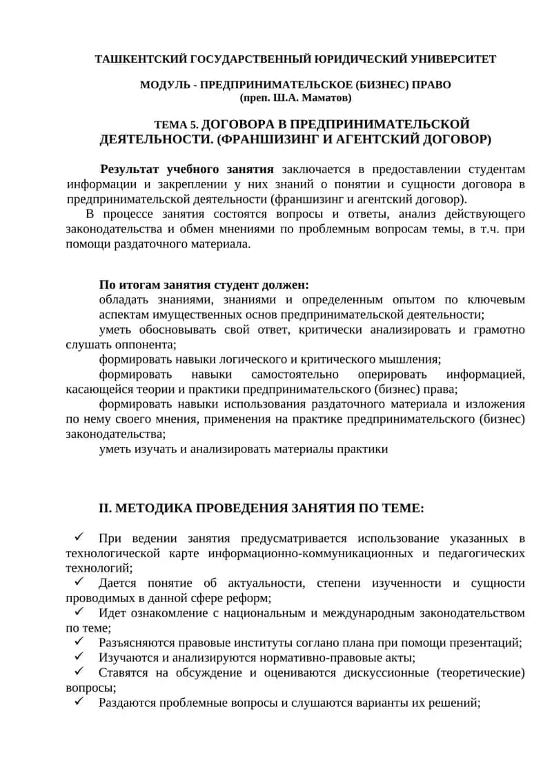 ДОГОВОРА В ПРЕДПРИНИМАТЕЛЬСКОЙ ДЕЯТЕЛЬНОСТИ