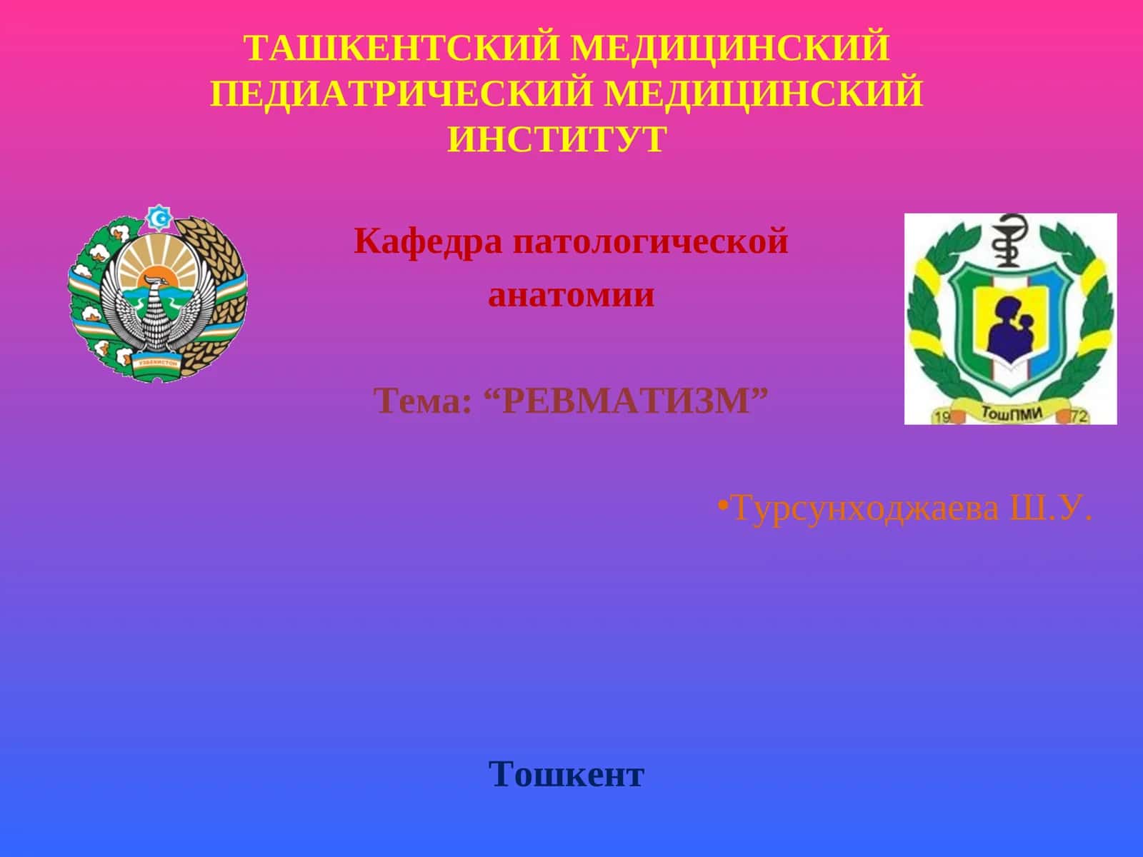 РЕВМАТИЧЕСКИЕ ЗАБОЛЕВАНИЯ