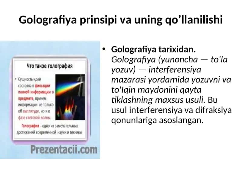 Golografiya prinsipi va uning qo’llanilishi