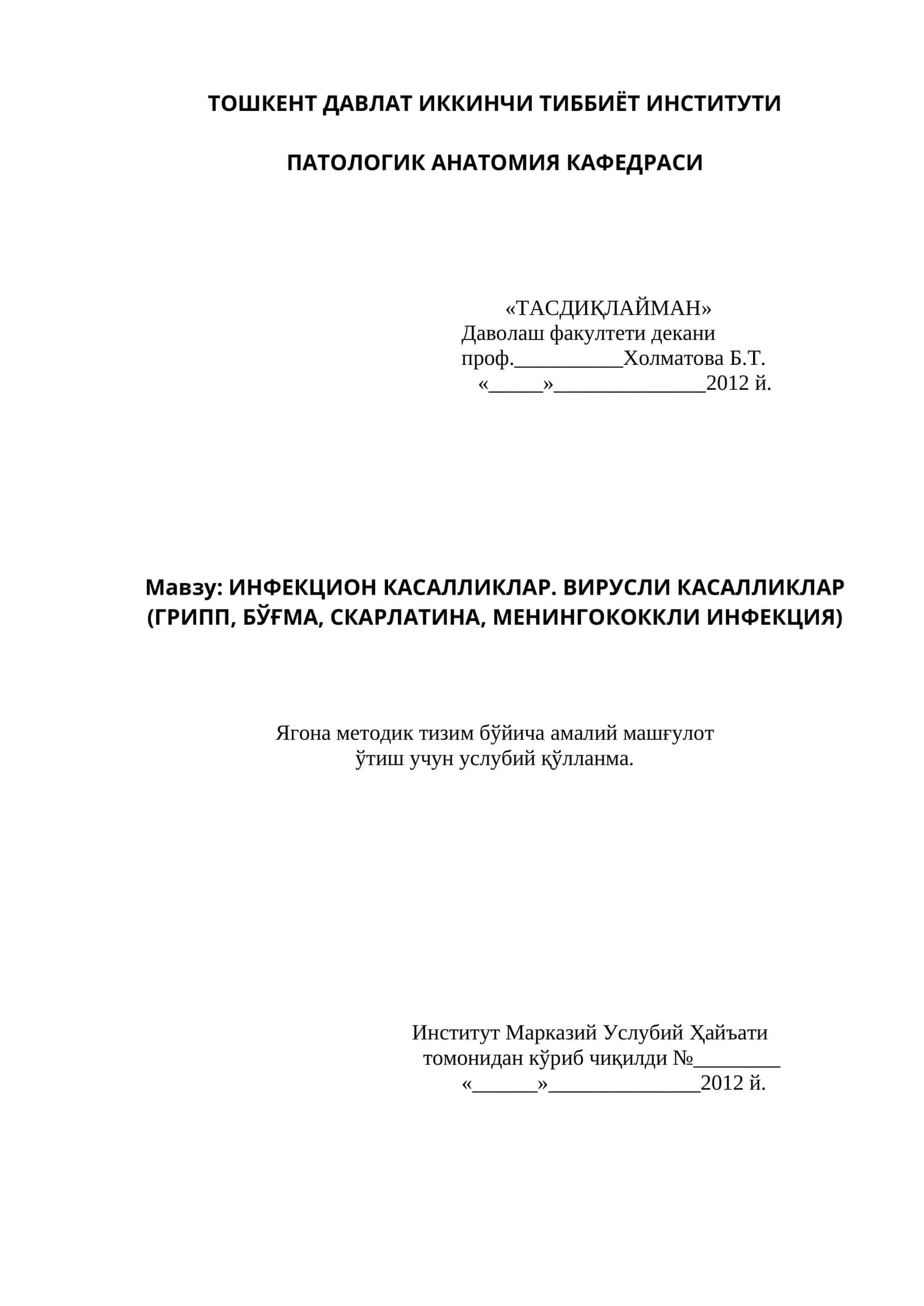ИНФЕКЦИОН КАСАЛЛИКЛАР. ВИРУСЛИ КАСАЛЛИКЛАР (ГРИПП, БЎҒМА, СКАРЛАТИНА, МЕНИНГОКОККЛИ ИНФЕКЦИЯ)