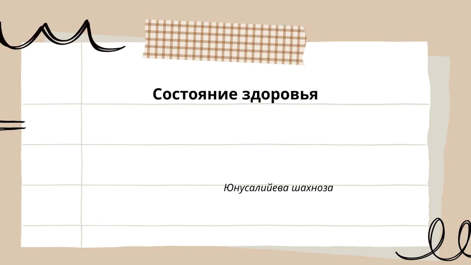 Профилактика заболеваний
